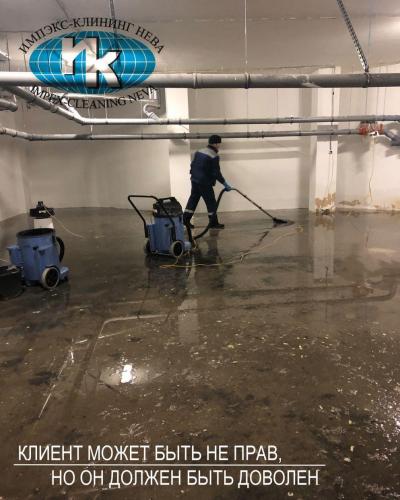 Уборка затопления