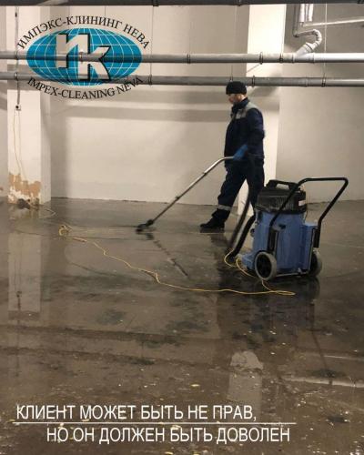 Уборка после потопа