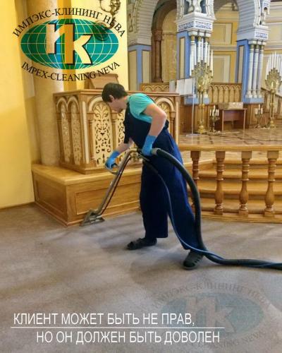 Профессиональная чистка коврового покрытия в синагоге СПб